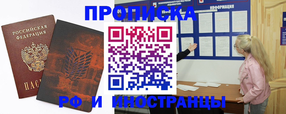 прописка паспорт в Заринске