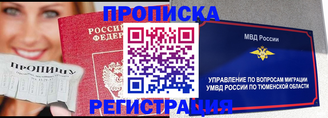 временная регистрация 2025 в Заринске