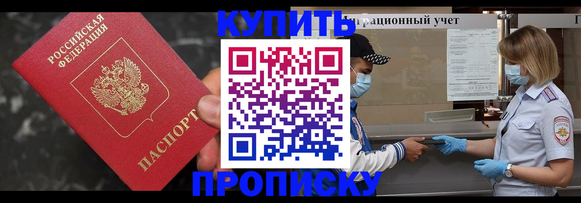 прописка паспорт в Заринске