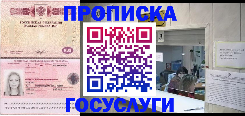 прописка паспорт в Заринске