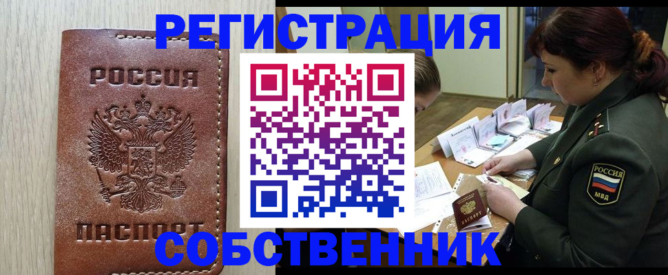 временная регистрация поиск в Заринске